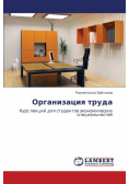 Organizatsiya Truda