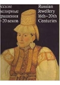 Russian Jewellery 16th-20th centuries