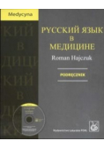 Russkij jazyk w medicinie