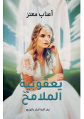 يعقوبيةُ الملامح