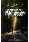 At The End Of Road