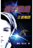 Johnny Quantum
