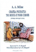Chatka Puchatka The House at Pooh Corner