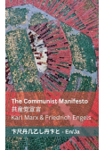 The Communist Manifesto / 共産党宣言