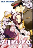 Demon maiden Zakuro Tom 2
