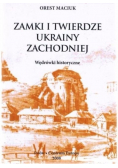 Zamki i twierdze ukrainy zachodniej