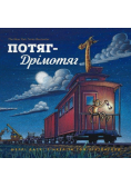Potyah Drimotyah (wersja ukraińska)