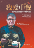 我爱中餐（味道中国）