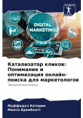 Катализатор кликов