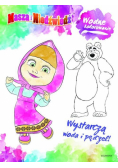 Masza i Niedźwiedź Wodne kolorowanie
