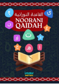 Al Qaida Al Nooraniya - القاعدة النورانية