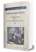 Podręcznik do nauki języka starogreckiego T.1-3