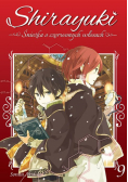 Shirayuki. Śnieżka o czerwonych włosach. Tom 9