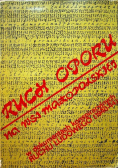 Ruch oporu na wsi małopolskiej