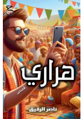 هراري