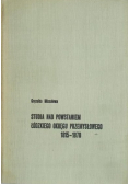 Studia nad powstaniem Łódzkiego okręgu przemysłowego