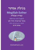 Book of Esther - Megillah Esther [Hebrew & English]