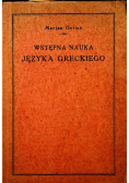 Wstępna nauka języka greckiego 1929 r.