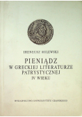 Pieniądz w Greckiej literaturze