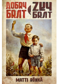 Dobry brat zły brat