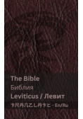 The Bible (Leviticus) / Библия (Левит)