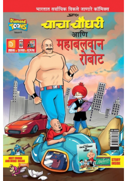 Chacha Choudhary and Mighty Robot (Code