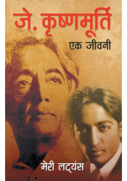 J. Krishnamurti - Ek Jeevani