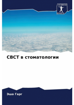 Cbct В Стоматологии