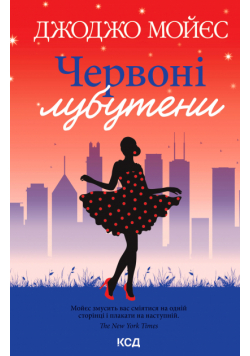 Червоні лубутени