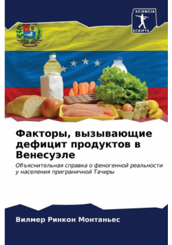 Факторы, вызывающие дефицит продуктов в Венесуэле