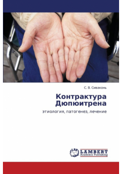 Kontraktura Dyupyuitrena