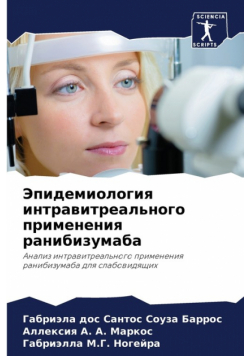 Эпидемиология интравитреального применения ранибизумаба