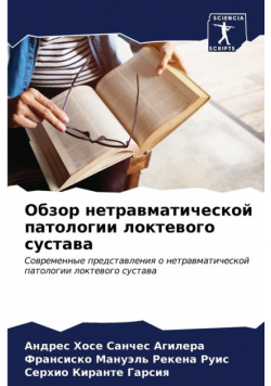 Обзор нетравматической патологии локтевого сустава