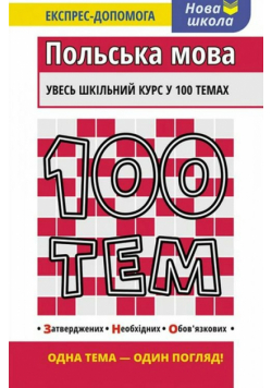 100 tematów. Język polski wer. ukraińska
