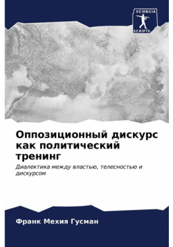 Оппозиционный дискурс как политический тренинг
