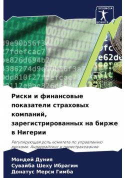 Риски и финансовые показатели страховых компаний, зарегистрированных на бирже в Нигерии