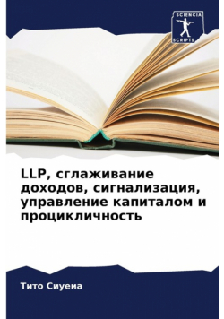 Llp, Сглаживание Доходов, Сигнализация, Управление Капиталом И Процикличность