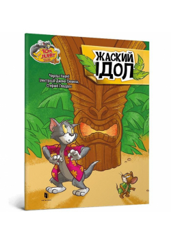 Tom i Jerry. Zakręcone posągi w.ukraińska