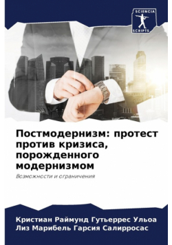 Постмодернизм