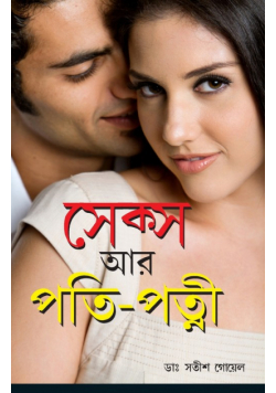 Sex Aur Pati Patni in Bengali