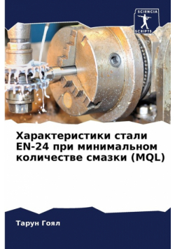 Характеристики Стали En-24 При Минимальном Количестве Смазки (Mql)