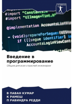 Введение в программирование