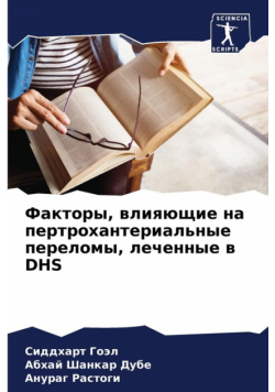 Факторы, Влияющие На Пертрохантериальные Переломы, Леченные В Dhs