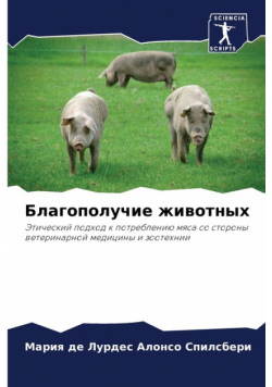 Благополучие животных
