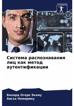 Система распознавания лиц как метод аутентификации