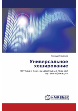 Universal'noe Kheshirovanie