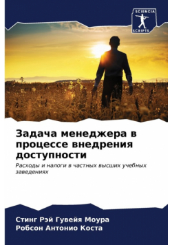 Задача менеджера в процессе внедрения доступности
