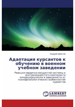 Adaptatsiya Kursantov K Obucheniyu V Voennom Uchebnom Zavedenii