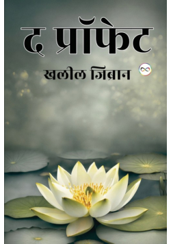 The Prophet (Hindi Edition)