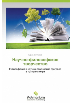 Nauchno-Filosofskoe Tvorchestvo